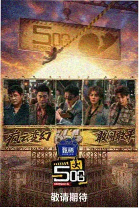YY影院免费观看电视剧百度 - 王牌对王牌